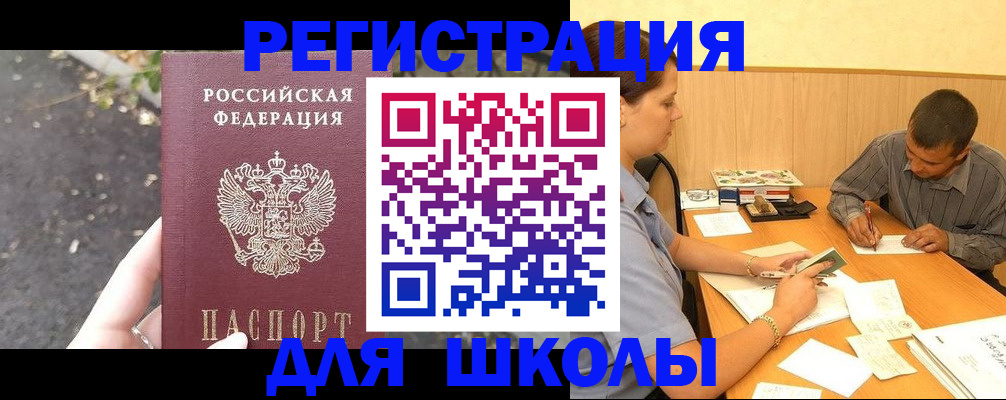 регистрация для школы в Краснодарском крае