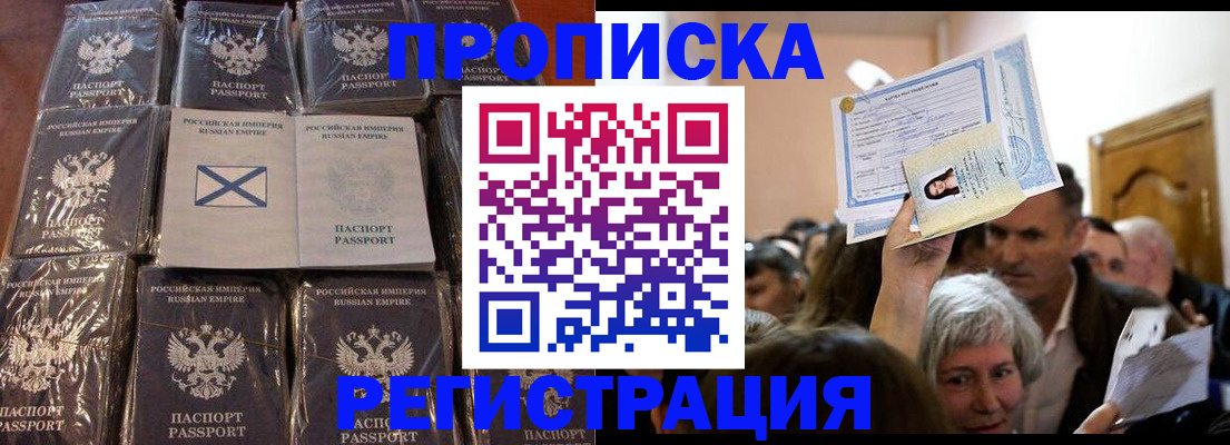 прописка ребенка в Краснодарском крае